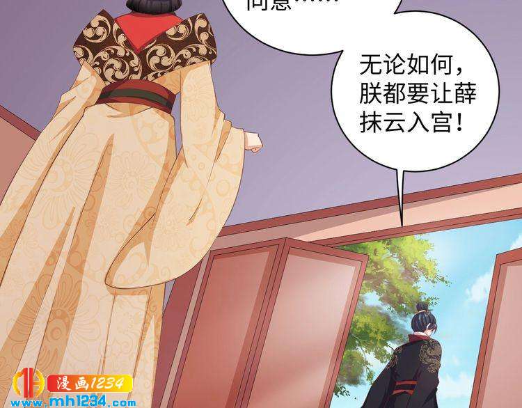 《傲娇王爷嚣张妃》第45话 我非她不娶 第40页