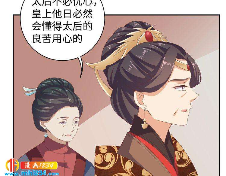 《傲娇王爷嚣张妃》第45话 我非她不娶 第42页