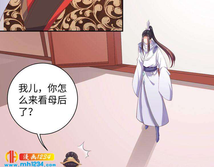 《傲娇王爷嚣张妃》第45话 我非她不娶 第46页
