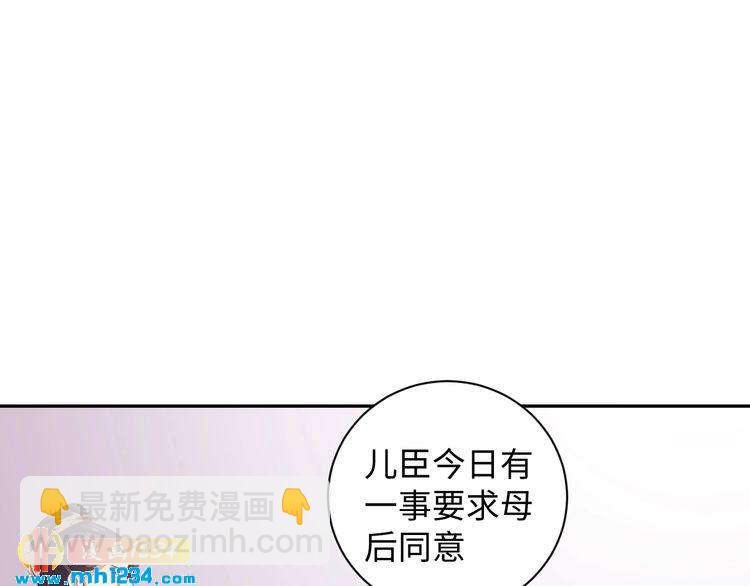 《傲娇王爷嚣张妃》第45话 我非她不娶 第48页