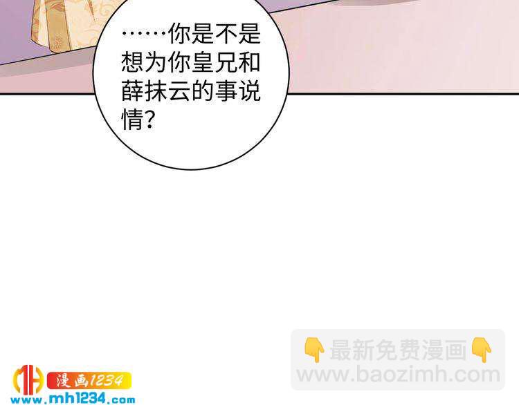 《傲娇王爷嚣张妃》第45话 我非她不娶 第50页