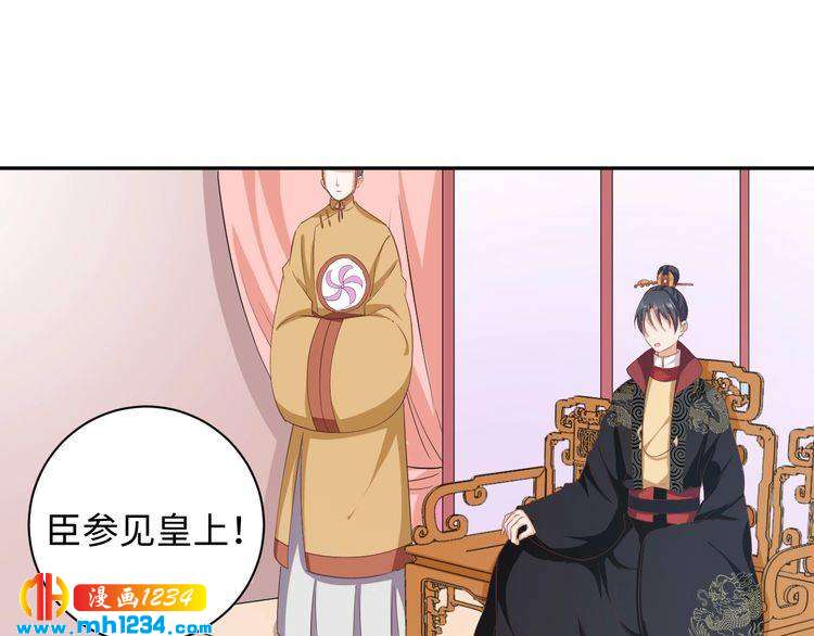 《傲娇王爷嚣张妃》第45话 我非她不娶 第5页
