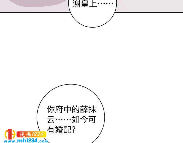 《傲娇王爷嚣张妃》第45话 我非她不娶 第7页