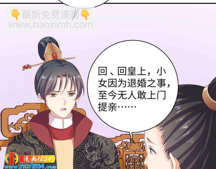 《傲娇王爷嚣张妃》第45话 我非她不娶 第8页