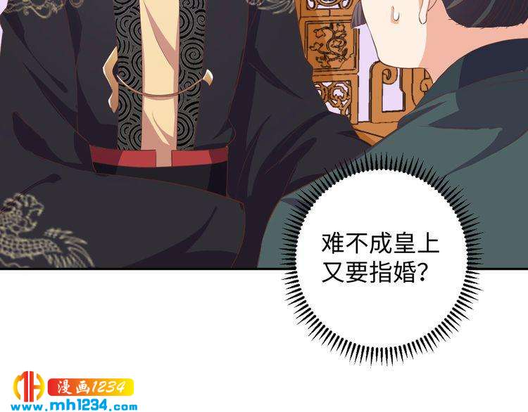 《傲娇王爷嚣张妃》第45话 我非她不娶 第9页