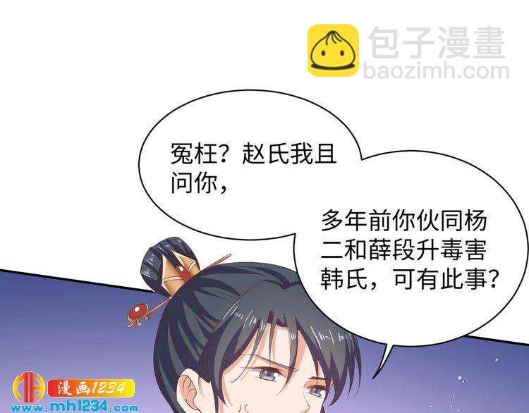 《傲娇王爷嚣张妃》第51话 被迫分开 第11页