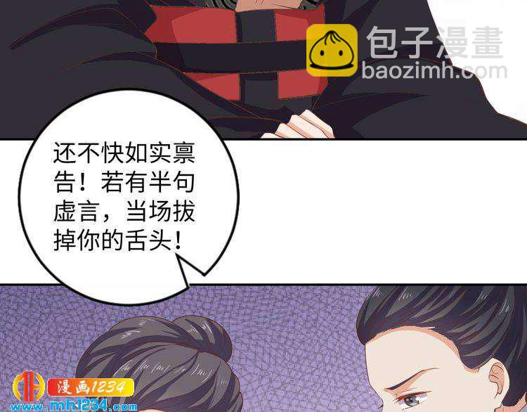 《傲娇王爷嚣张妃》第51话 被迫分开 第13页