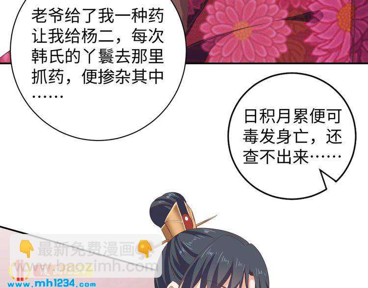 《傲娇王爷嚣张妃》第51话 被迫分开 第18页