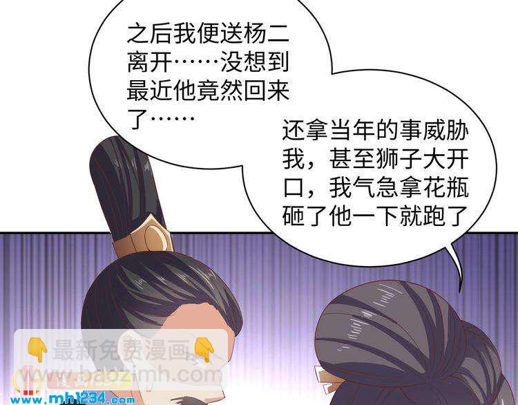 《傲娇王爷嚣张妃》第51话 被迫分开 第21页