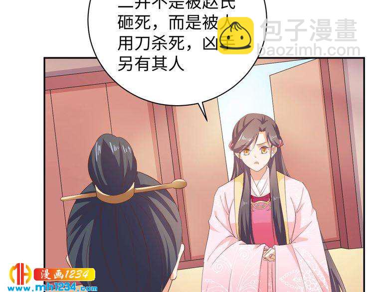 《傲娇王爷嚣张妃》第51话 被迫分开 第23页