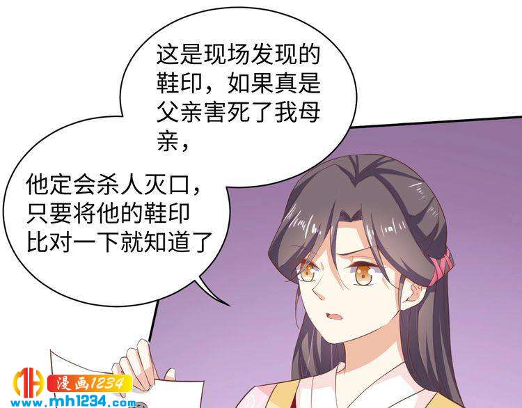《傲娇王爷嚣张妃》第51话 被迫分开 第25页