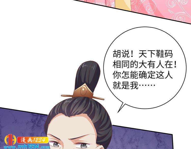 《傲娇王爷嚣张妃》第51话 被迫分开 第27页