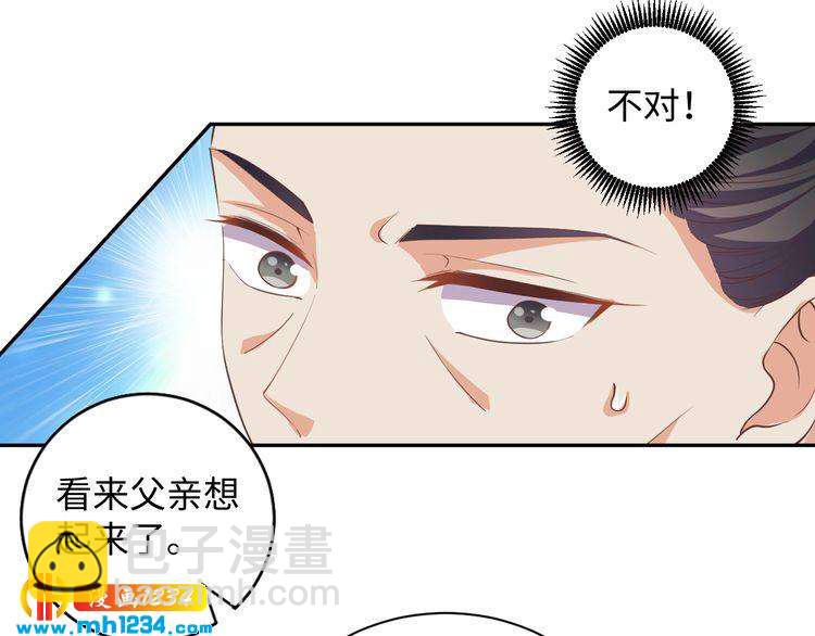 《傲娇王爷嚣张妃》第51话 被迫分开 第29页