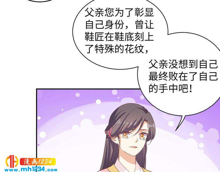 《傲娇王爷嚣张妃》第51话 被迫分开 第30页