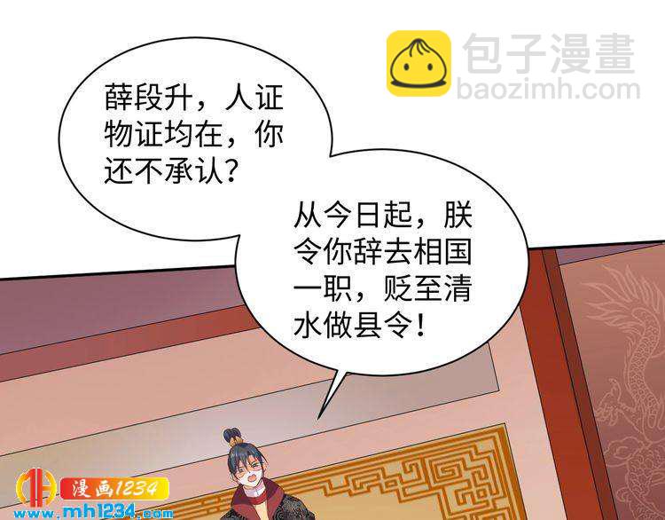 《傲娇王爷嚣张妃》第51话 被迫分开 第35页