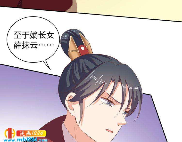 《傲娇王爷嚣张妃》第51话 被迫分开 第38页