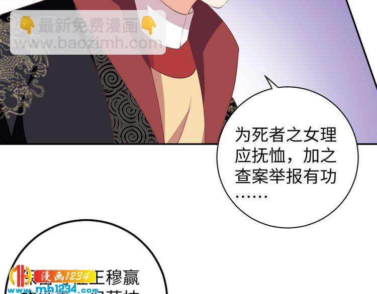 《傲娇王爷嚣张妃》第51话 被迫分开 第39页