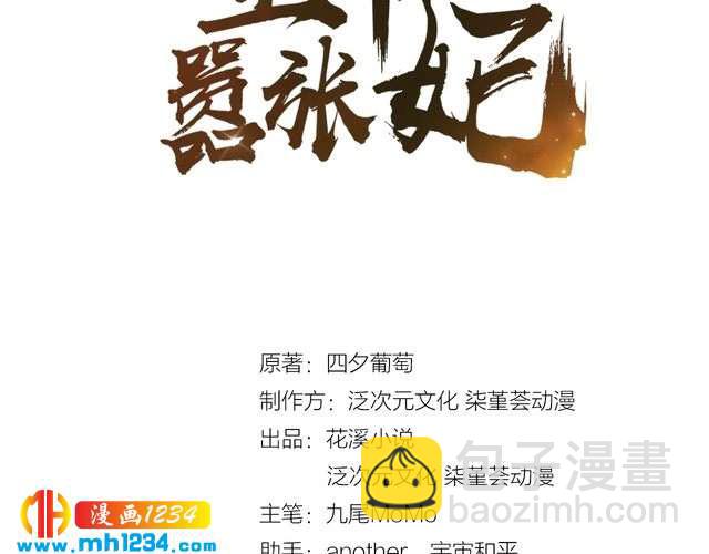 《傲娇王爷嚣张妃》第51话 被迫分开 第3页