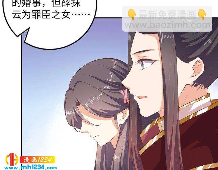 《傲娇王爷嚣张妃》第51话 被迫分开 第40页