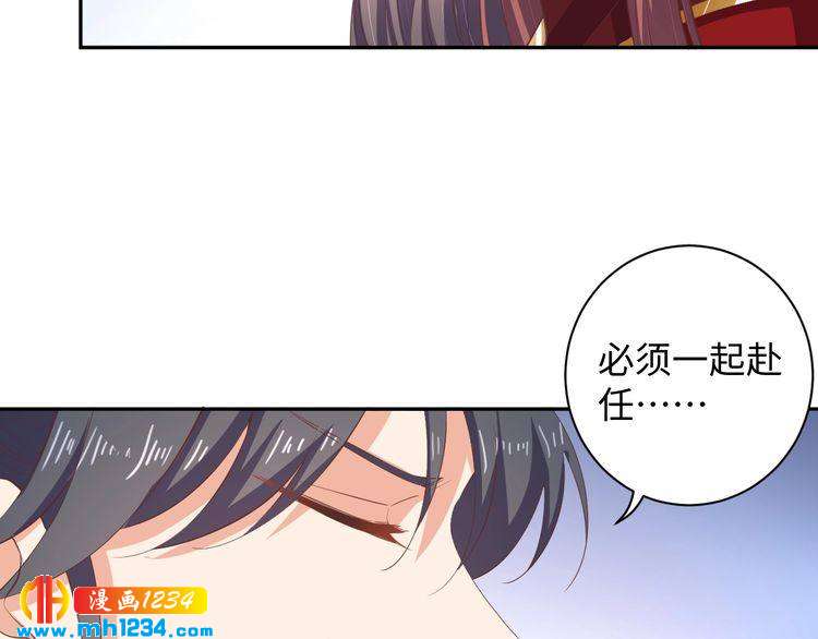 《傲娇王爷嚣张妃》第51话 被迫分开 第41页