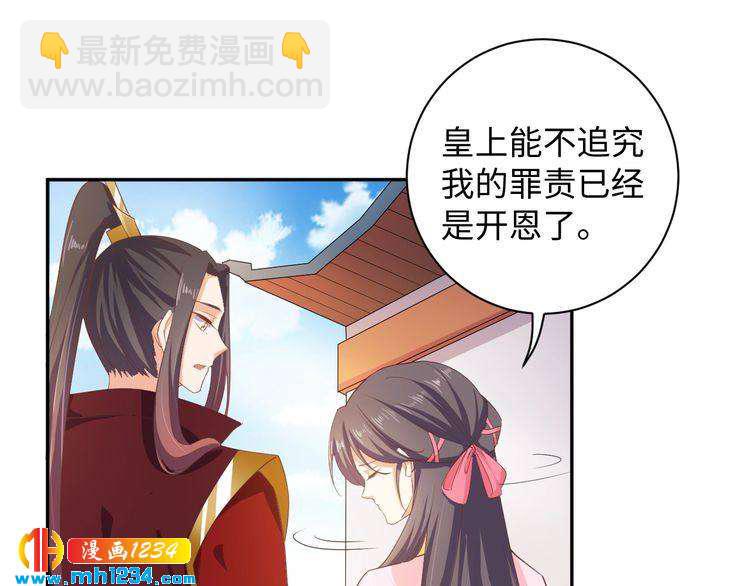 《傲娇王爷嚣张妃》第51话 被迫分开 第45页