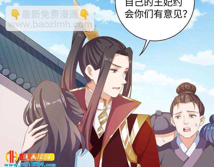 《傲娇王爷嚣张妃》第48话 对你干点什么？ 第10页