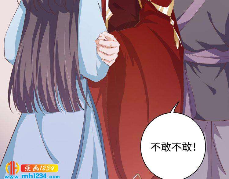 《傲娇王爷嚣张妃》第48话 对你干点什么？ 第11页