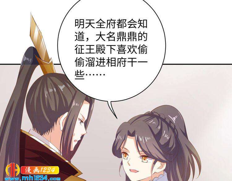 《傲娇王爷嚣张妃》第48话 对你干点什么？ 第22页