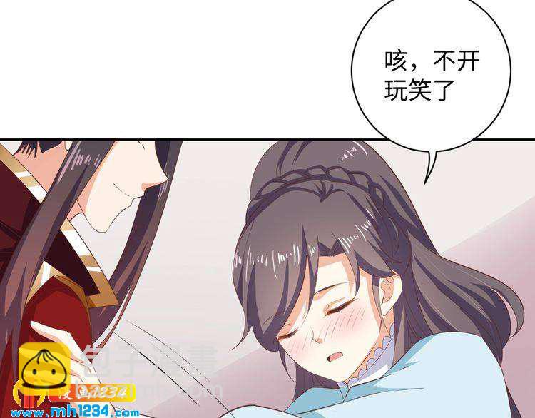 《傲娇王爷嚣张妃》第48话 对你干点什么？ 第28页