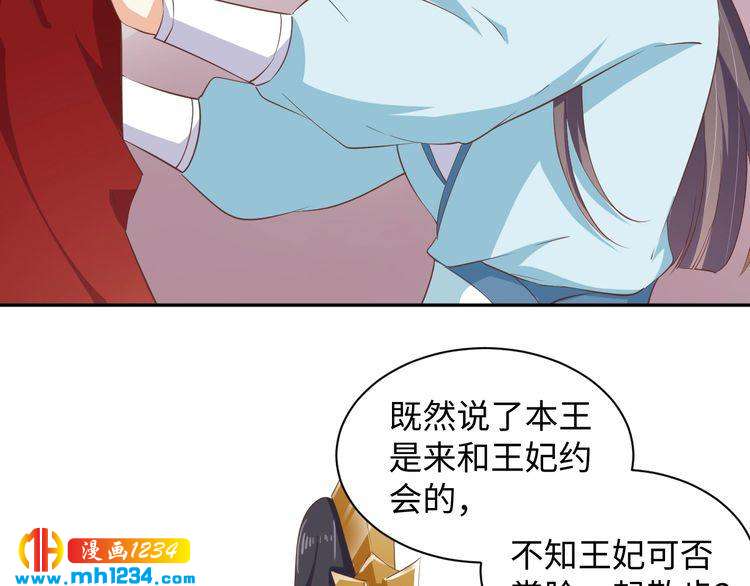 《傲娇王爷嚣张妃》第48话 对你干点什么？ 第29页