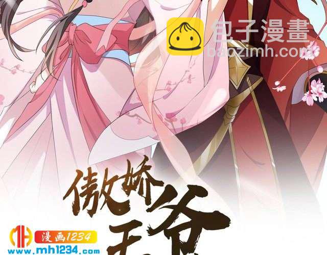 《傲娇王爷嚣张妃》第48话 对你干点什么？ 第2页