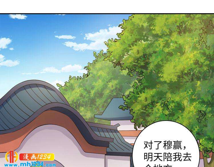 《傲娇王爷嚣张妃》第48话 对你干点什么？ 第35页