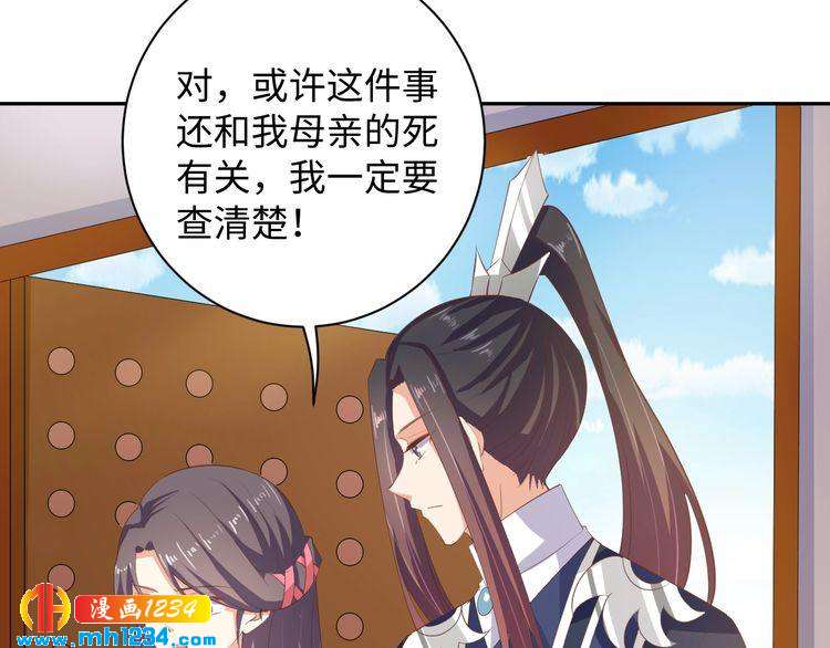 《傲娇王爷嚣张妃》第48话 对你干点什么？ 第41页