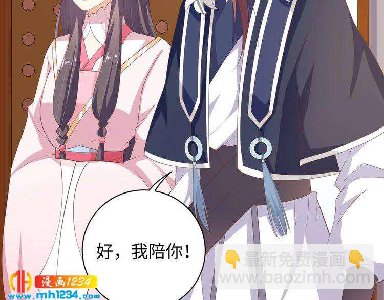 《傲娇王爷嚣张妃》第48话 对你干点什么？ 第42页