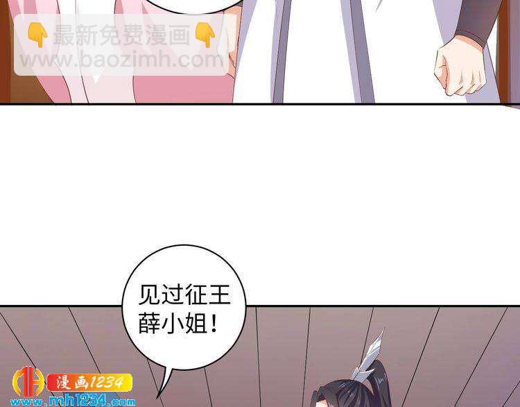 《傲娇王爷嚣张妃》第48话 对你干点什么？ 第43页