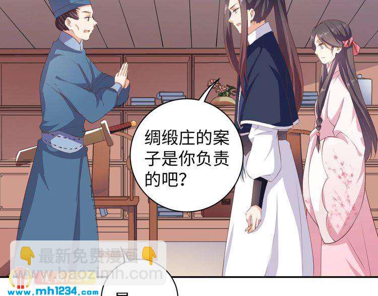 《傲娇王爷嚣张妃》第48话 对你干点什么？ 第44页