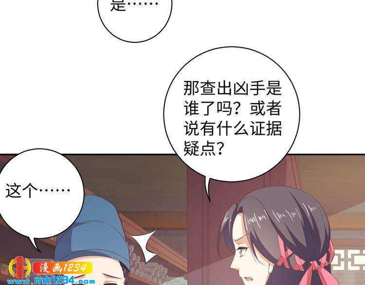 《傲娇王爷嚣张妃》第48话 对你干点什么？ 第45页