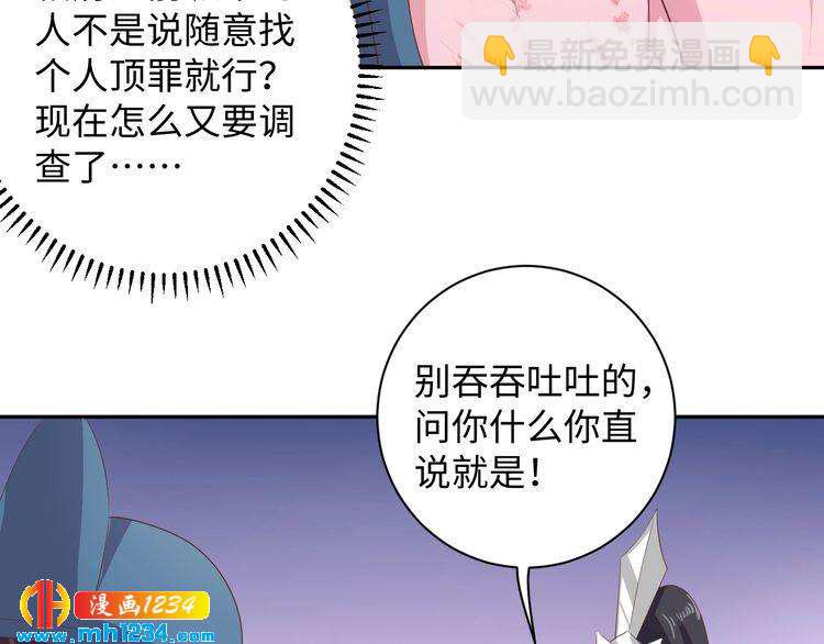 《傲娇王爷嚣张妃》第48话 对你干点什么？ 第47页