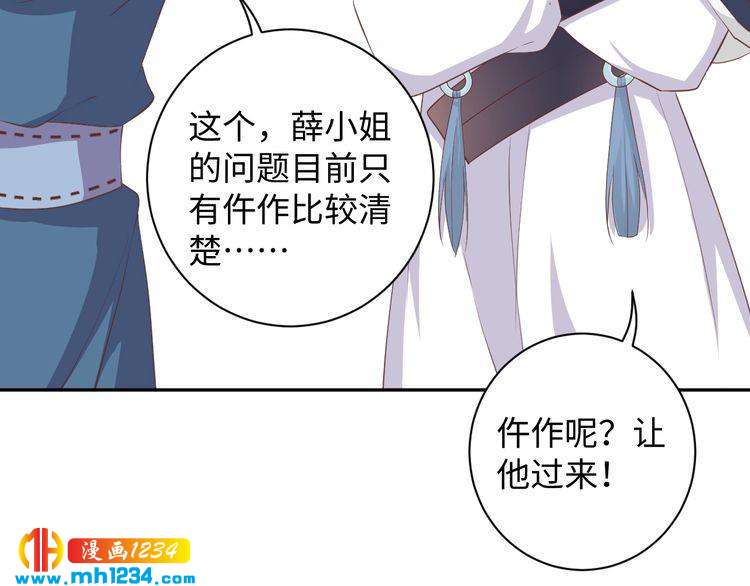 《傲娇王爷嚣张妃》第48话 对你干点什么？ 第49页