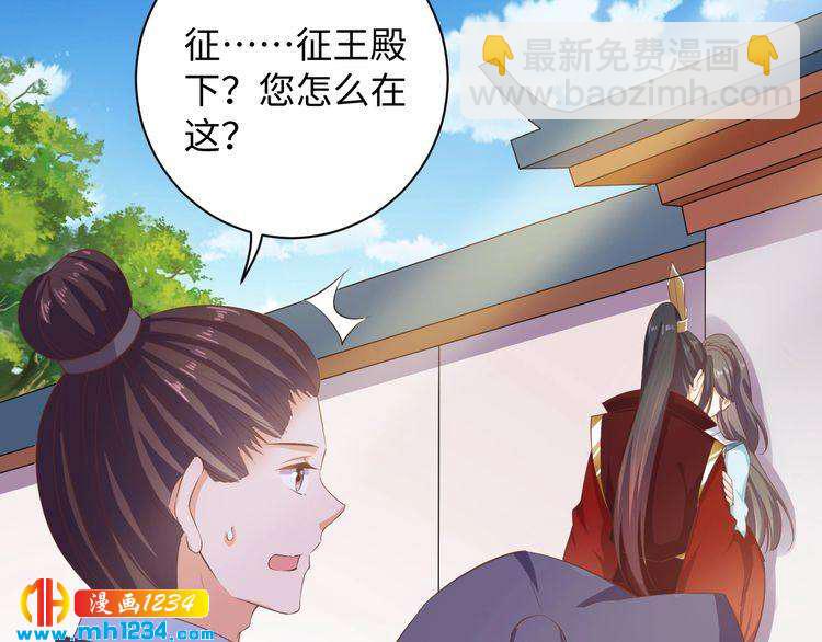 《傲娇王爷嚣张妃》第48话 对你干点什么？ 第8页