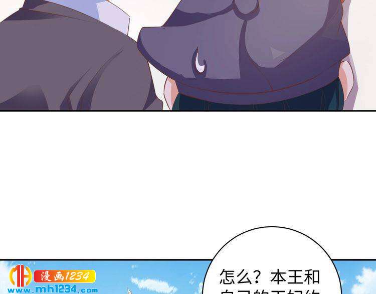 《傲娇王爷嚣张妃》第48话 对你干点什么？ 第9页