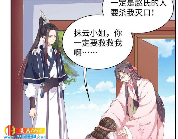《傲娇王爷嚣张妃》第49话 你有我 第10页