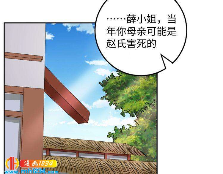 《傲娇王爷嚣张妃》第49话 你有我 第12页