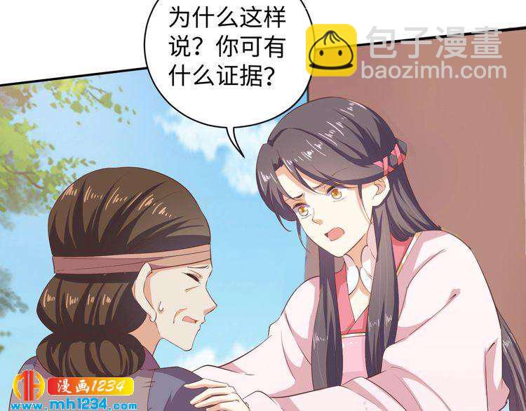 《傲娇王爷嚣张妃》第49话 你有我 第14页