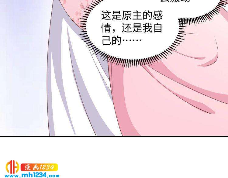 《傲娇王爷嚣张妃》第49话 你有我 第19页