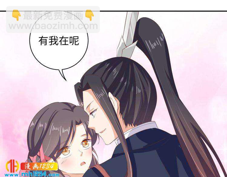 《傲娇王爷嚣张妃》第49话 你有我 第20页