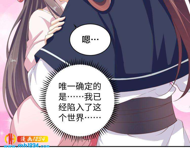 《傲娇王爷嚣张妃》第49话 你有我 第21页