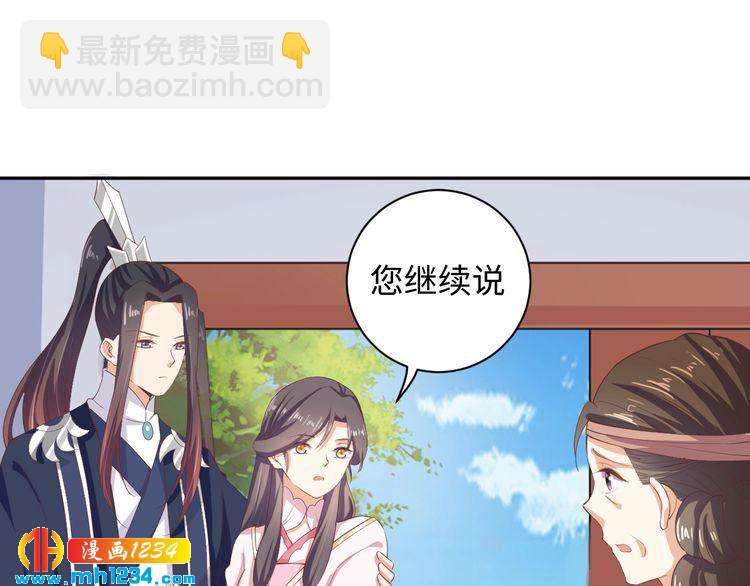 《傲娇王爷嚣张妃》第49话 你有我 第22页