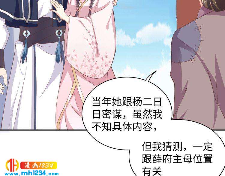 《傲娇王爷嚣张妃》第49话 你有我 第23页