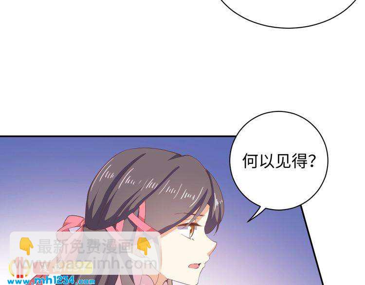 《傲娇王爷嚣张妃》第49话 你有我 第24页